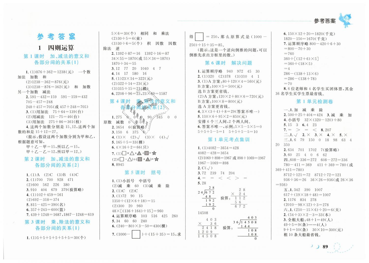 2019年小學(xué)同步學(xué)考優(yōu)化設(shè)計(jì)小超人作業(yè)本四年級數(shù)學(xué)下冊人教版 第1頁