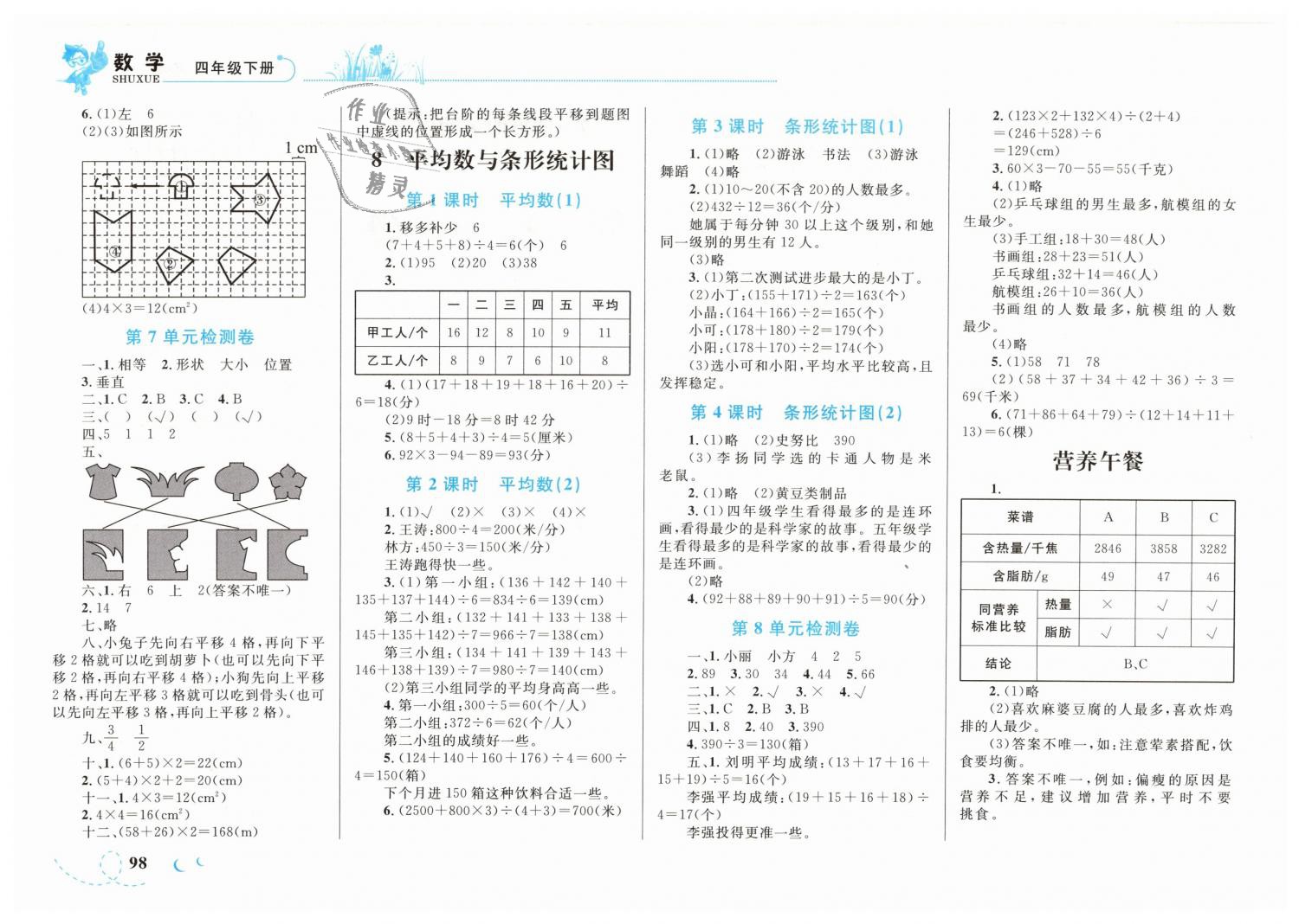 2019年小學(xué)同步學(xué)考優(yōu)化設(shè)計(jì)小超人作業(yè)本四年級數(shù)學(xué)下冊人教版 第10頁