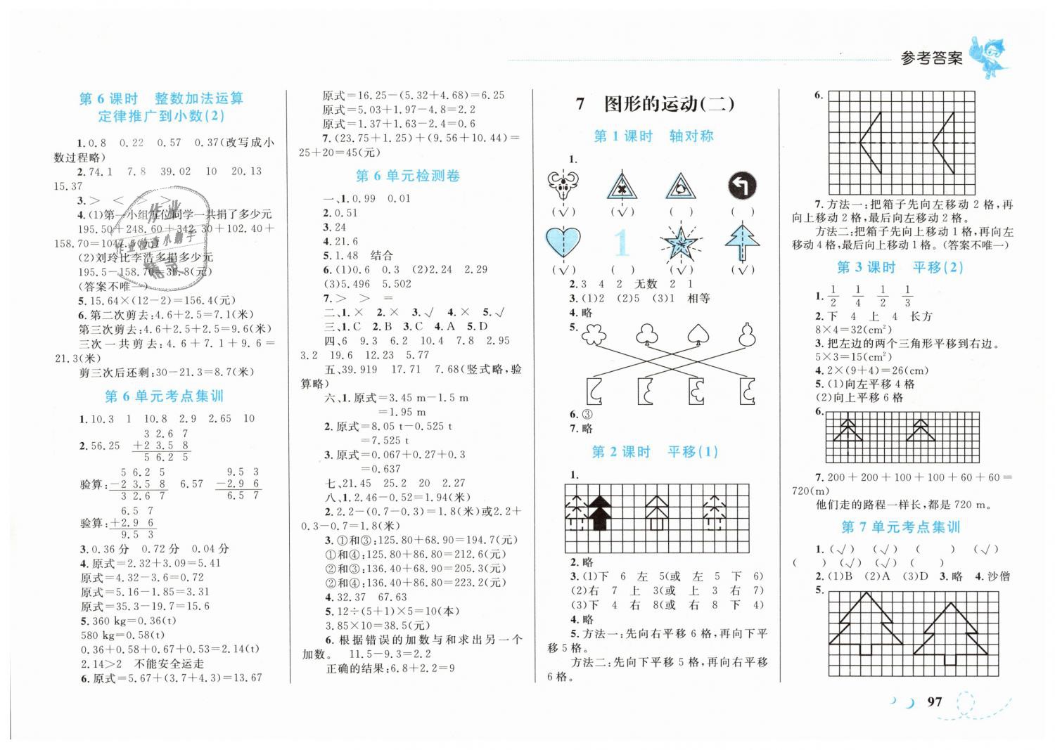 2019年小学同步学考优化设计小超人作业本四年级数学下册人教版 第9页