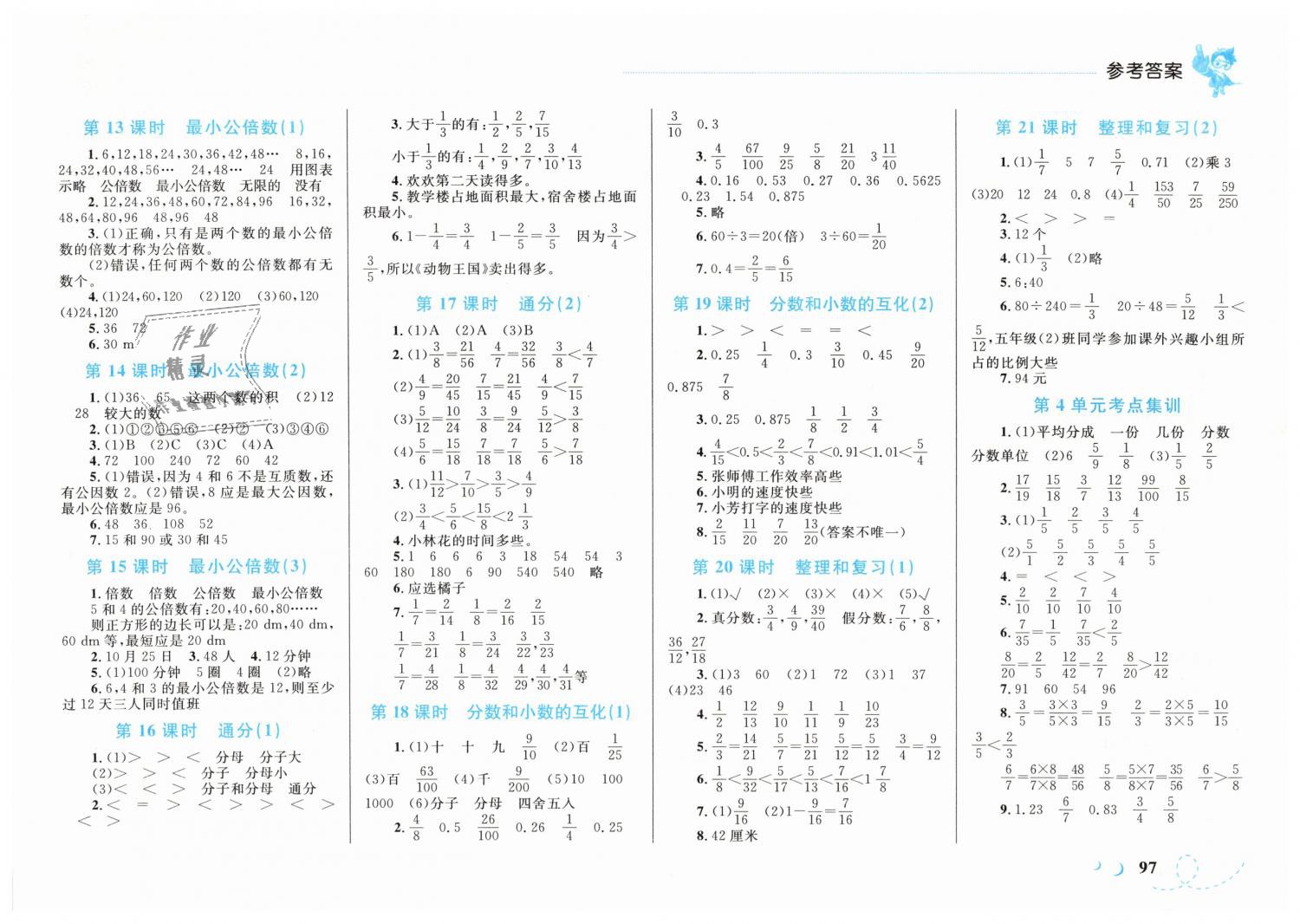 2019年小学同步学考优化设计小超人作业本五年级数学下册人教版 第5页