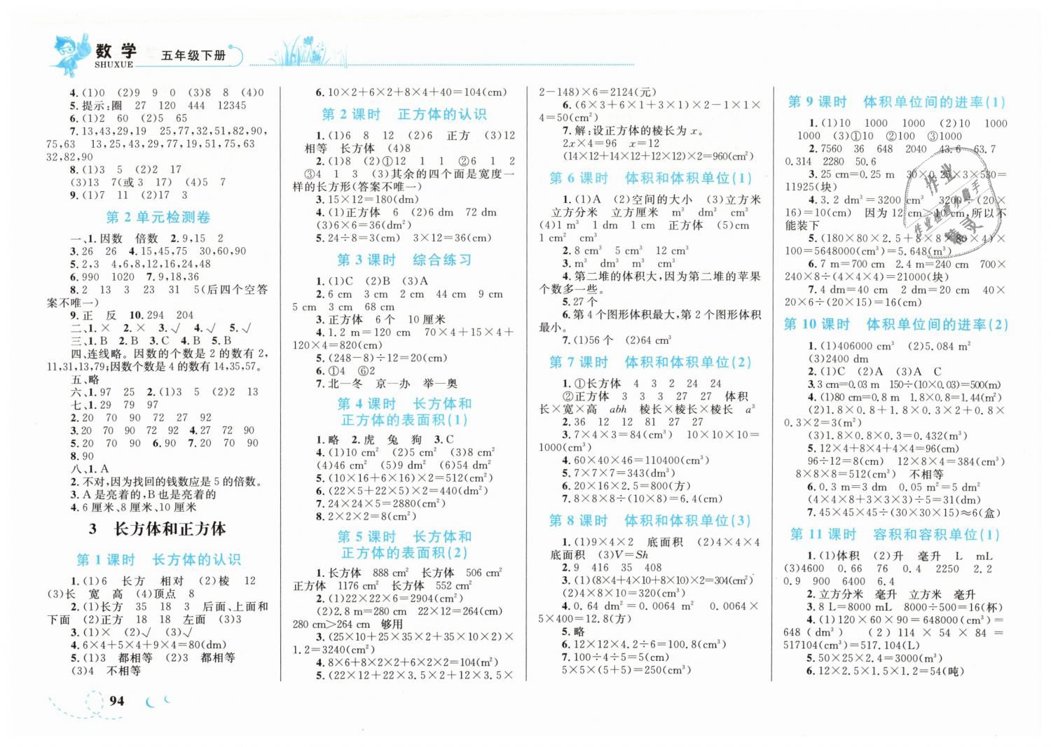 2019年小学同步学考优化设计小超人作业本五年级数学下册人教版 第2页