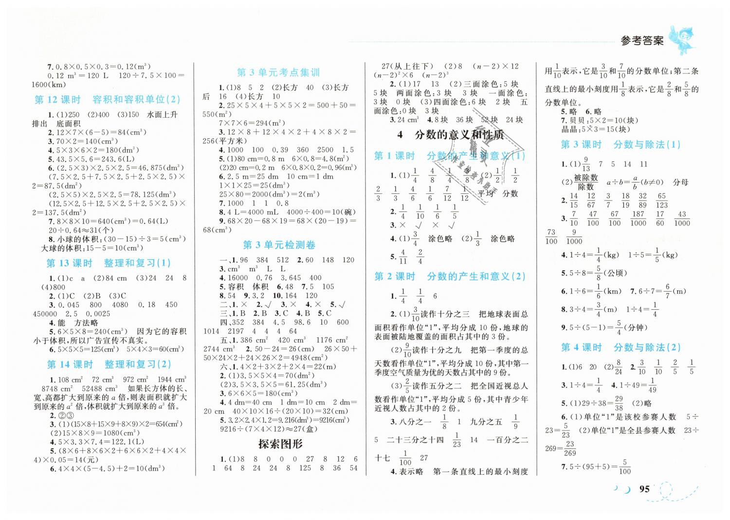 2019年小学同步学考优化设计小超人作业本五年级数学下册人教版 第3页