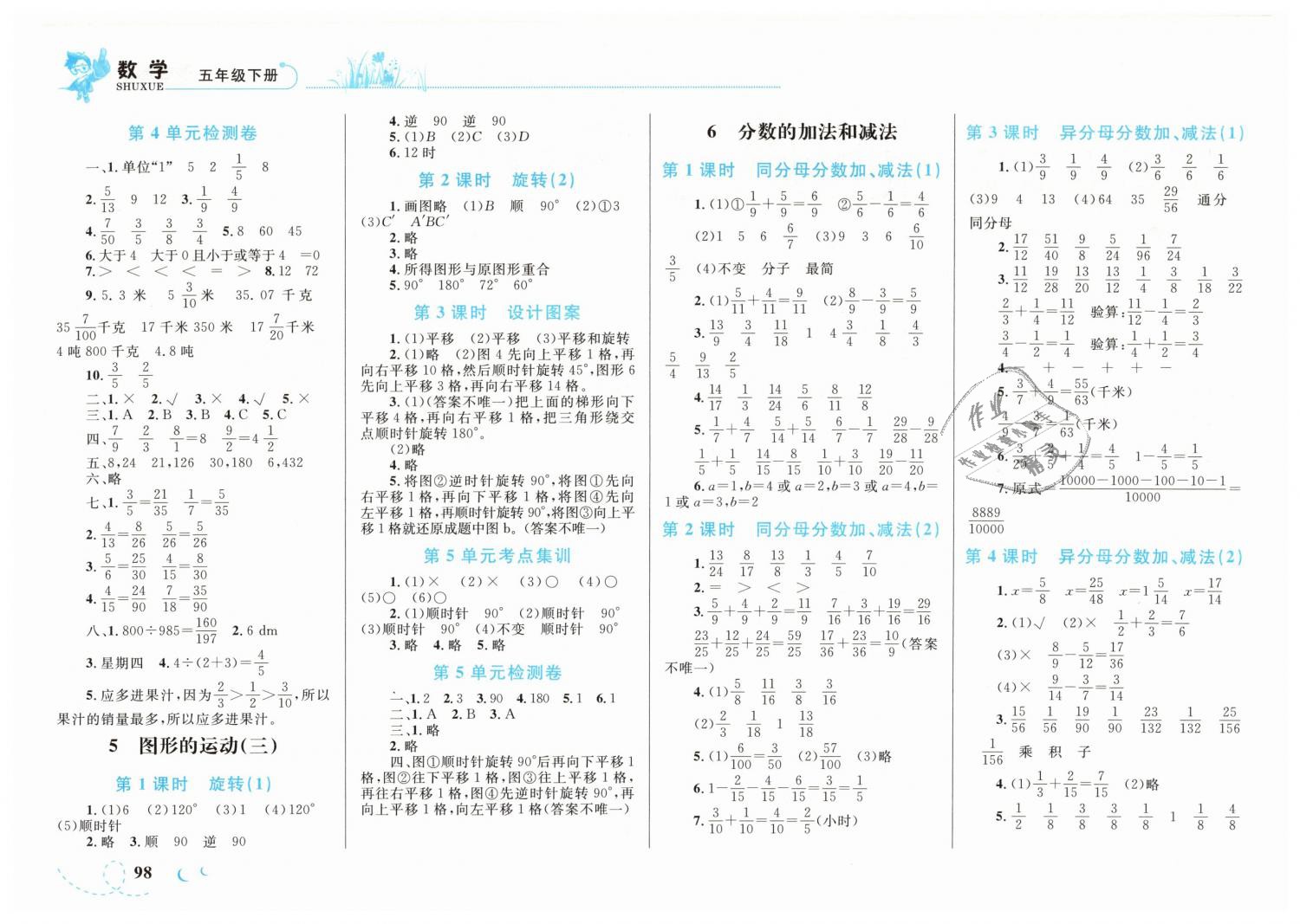 2019年小学同步学考优化设计小超人作业本五年级数学下册人教版 第6页