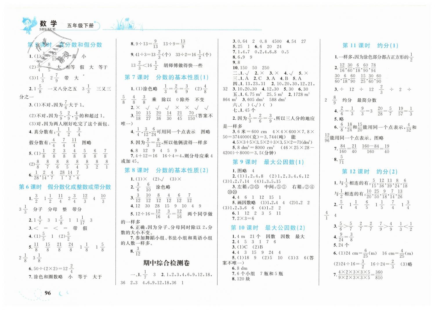 2019年小学同步学考优化设计小超人作业本五年级数学下册人教版 第4页