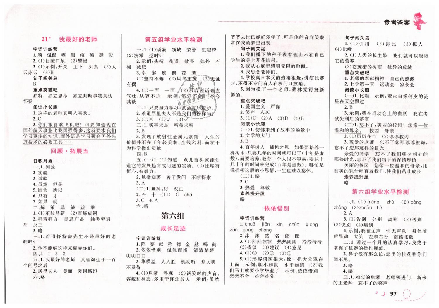 2019年小学同步学考优化设计小超人作业本六年级语文下册人教版 第7页