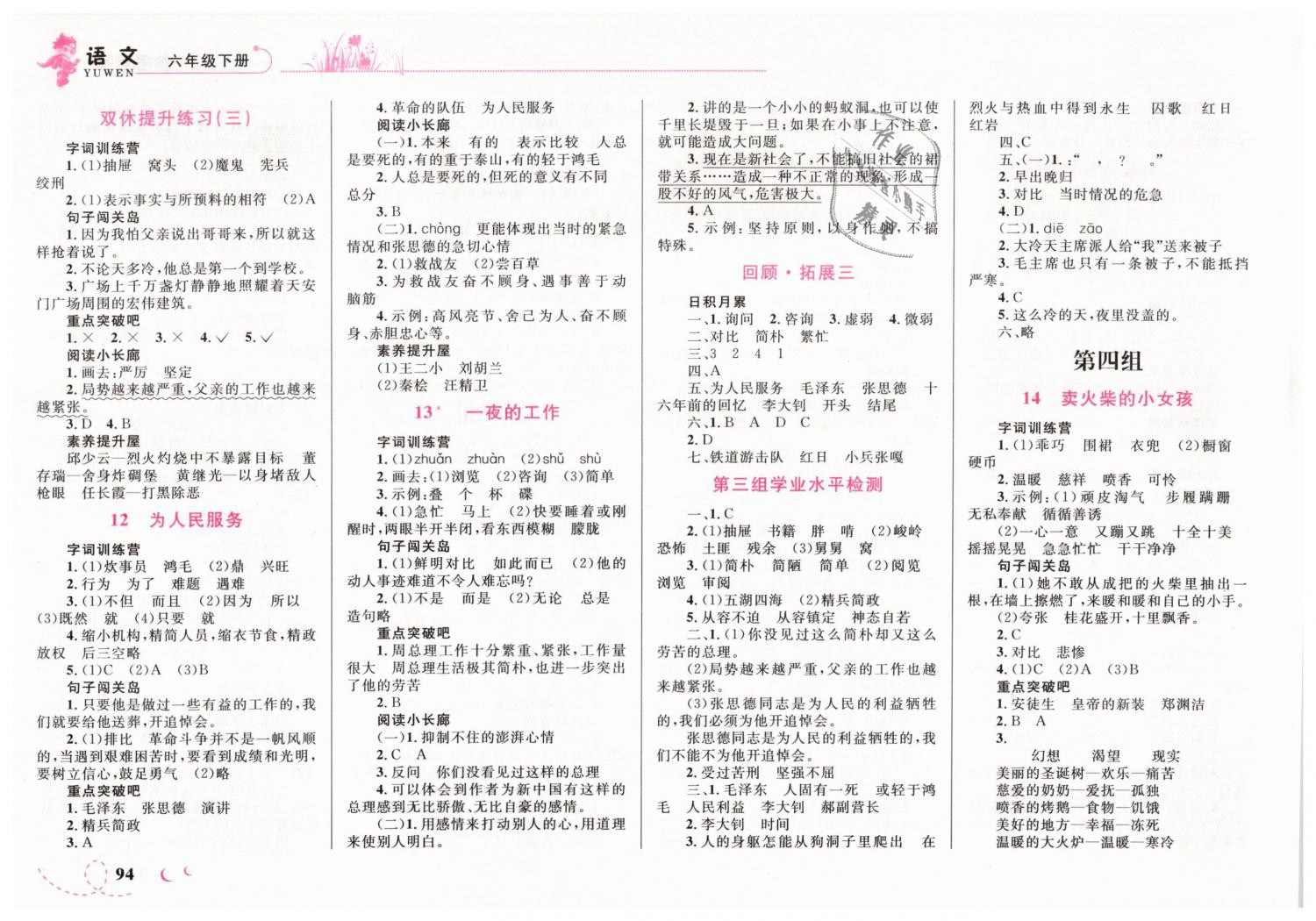 2019年小学同步学考优化设计小超人作业本六年级语文下册人教版 第4页