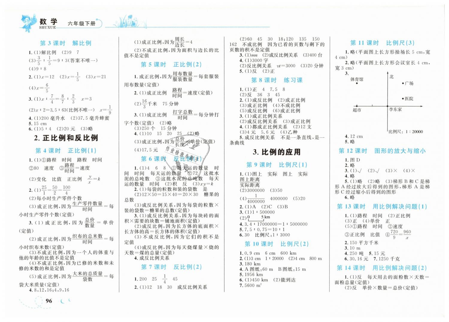 2019年小学同步学考优化设计小超人作业本六年级数学下册人教版 第4页