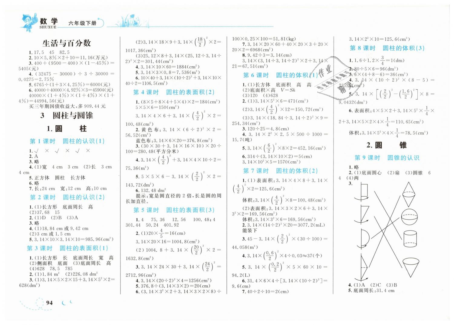 2019年小学同步学考优化设计小超人作业本六年级数学下册人教版 第2页