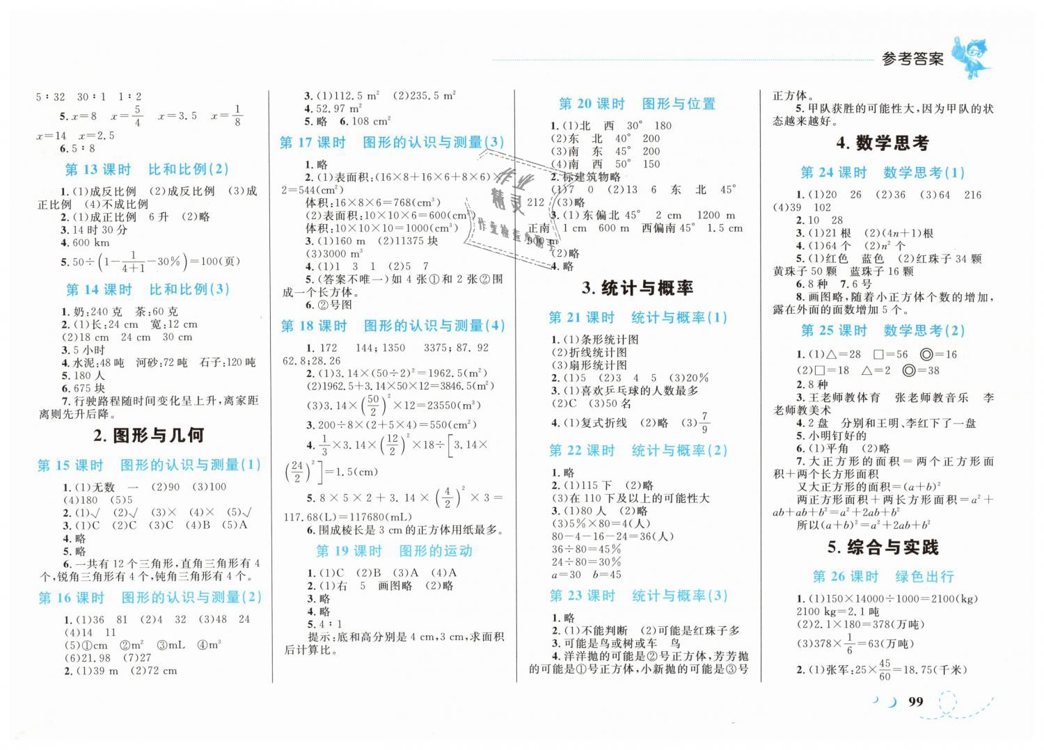 2019年小学同步学考优化设计小超人作业本六年级数学下册人教版 第7页