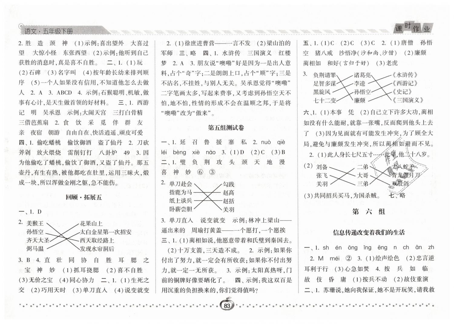 2019年經(jīng)綸學(xué)典課時(shí)作業(yè)五年級(jí)語(yǔ)文下冊(cè)人教版 第8頁(yè)