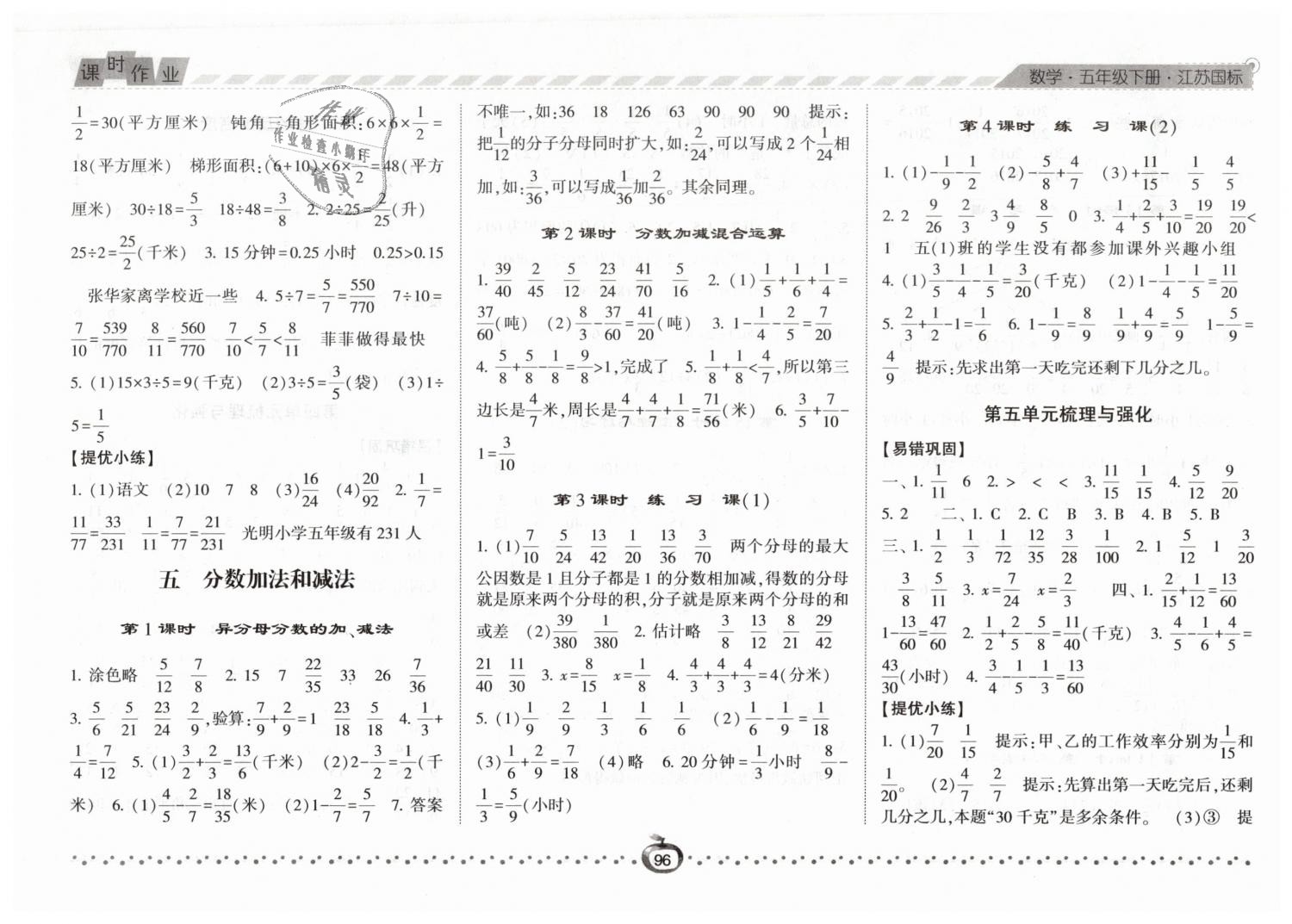 2019年經(jīng)綸學(xué)典課時作業(yè)五年級數(shù)學(xué)下冊江蘇版 第8頁