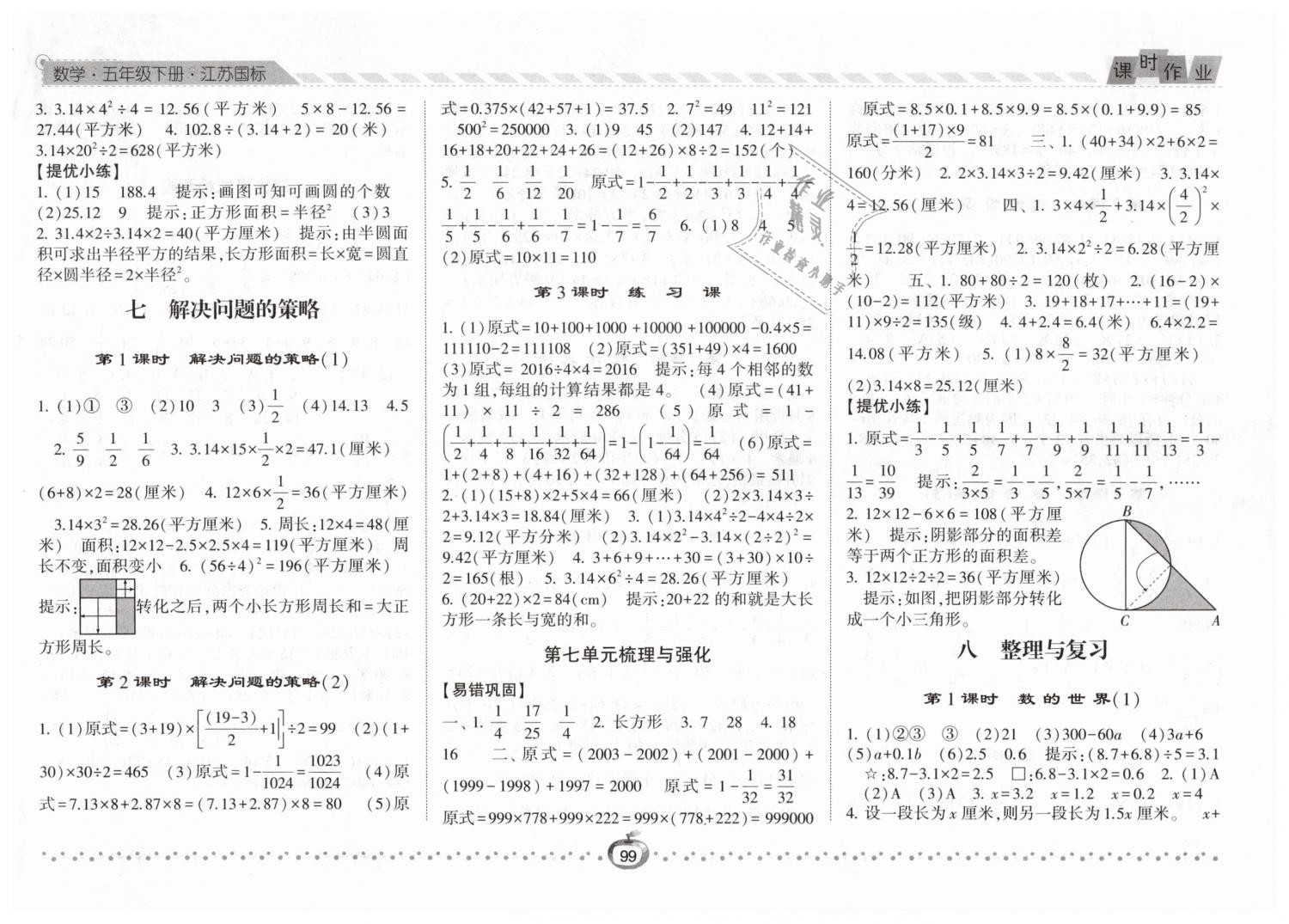 2019年經(jīng)綸學典課時作業(yè)五年級數(shù)學下冊江蘇版 第11頁