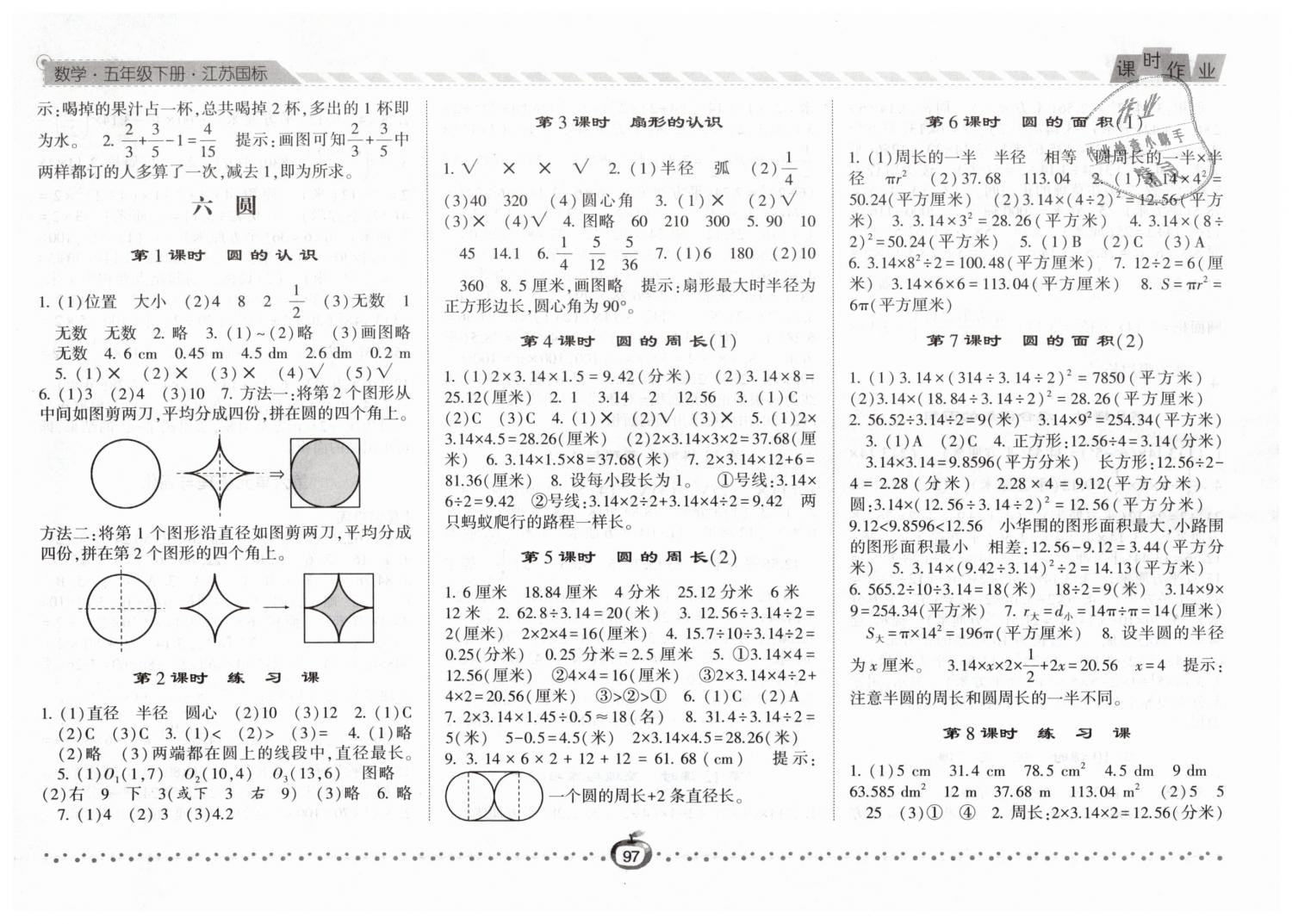 2019年經(jīng)綸學(xué)典課時作業(yè)五年級數(shù)學(xué)下冊江蘇版 第9頁