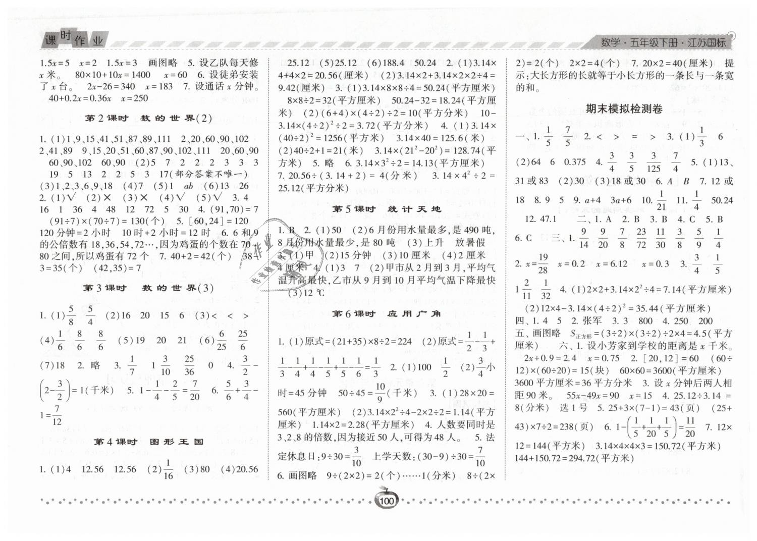 2019年經(jīng)綸學(xué)典課時作業(yè)五年級數(shù)學(xué)下冊江蘇版 第12頁