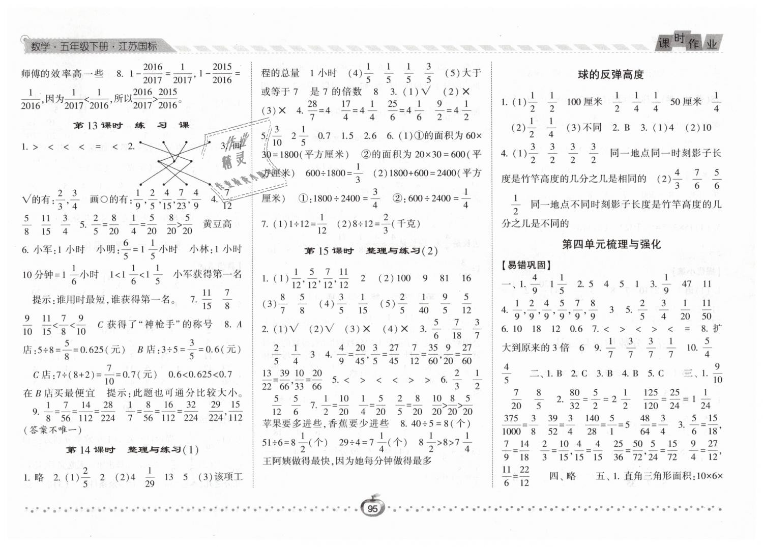 2019年經(jīng)綸學(xué)典課時(shí)作業(yè)五年級(jí)數(shù)學(xué)下冊(cè)江蘇版 第7頁