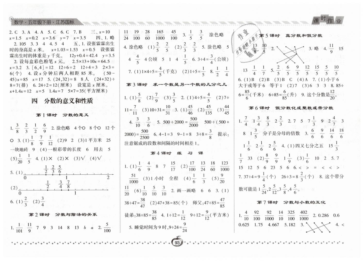 2019年經(jīng)綸學(xué)典課時作業(yè)五年級數(shù)學(xué)下冊江蘇版 第5頁