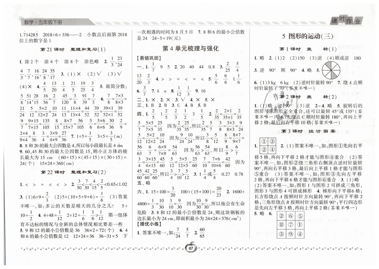 2019年經(jīng)綸學(xué)典課時(shí)作業(yè)五年級(jí)數(shù)學(xué)下冊(cè)人教版 第7頁