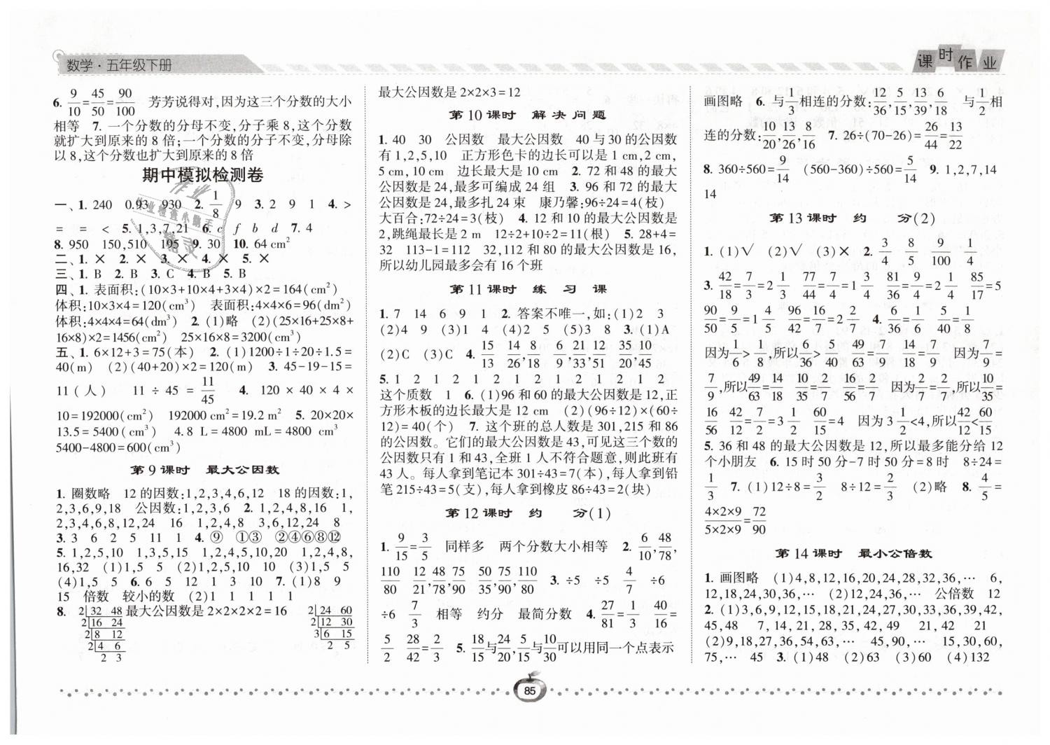 2019年經(jīng)綸學(xué)典課時(shí)作業(yè)五年級(jí)數(shù)學(xué)下冊(cè)人教版 第5頁(yè)