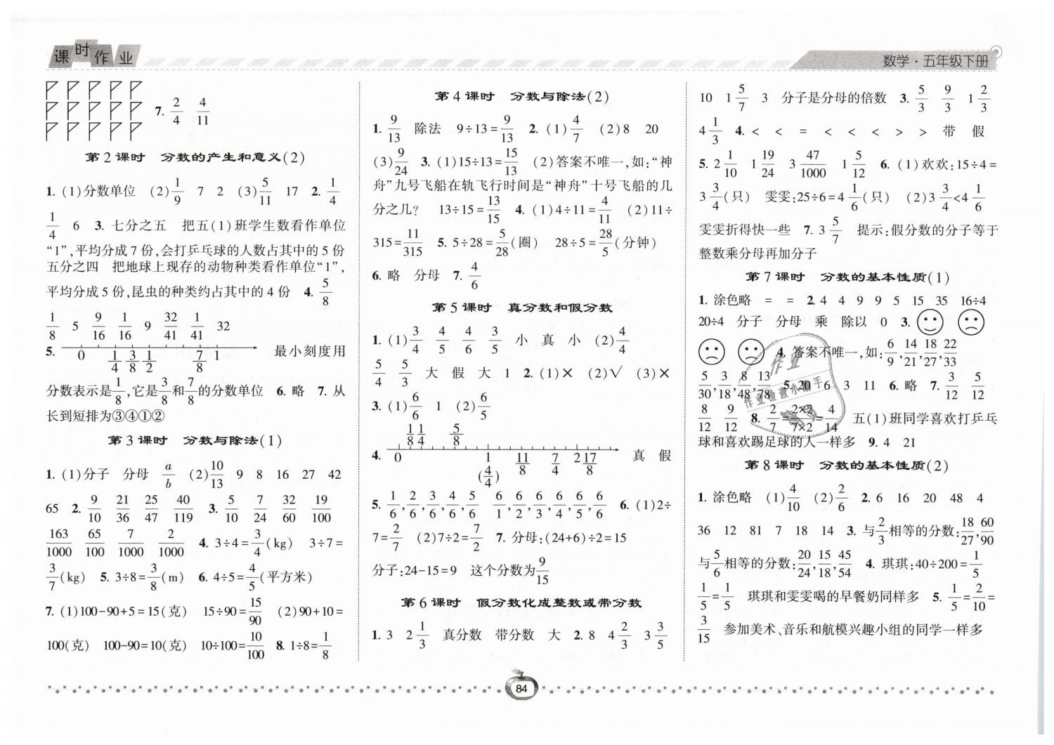 2019年經(jīng)綸學(xué)典課時(shí)作業(yè)五年級(jí)數(shù)學(xué)下冊(cè)人教版 第4頁(yè)