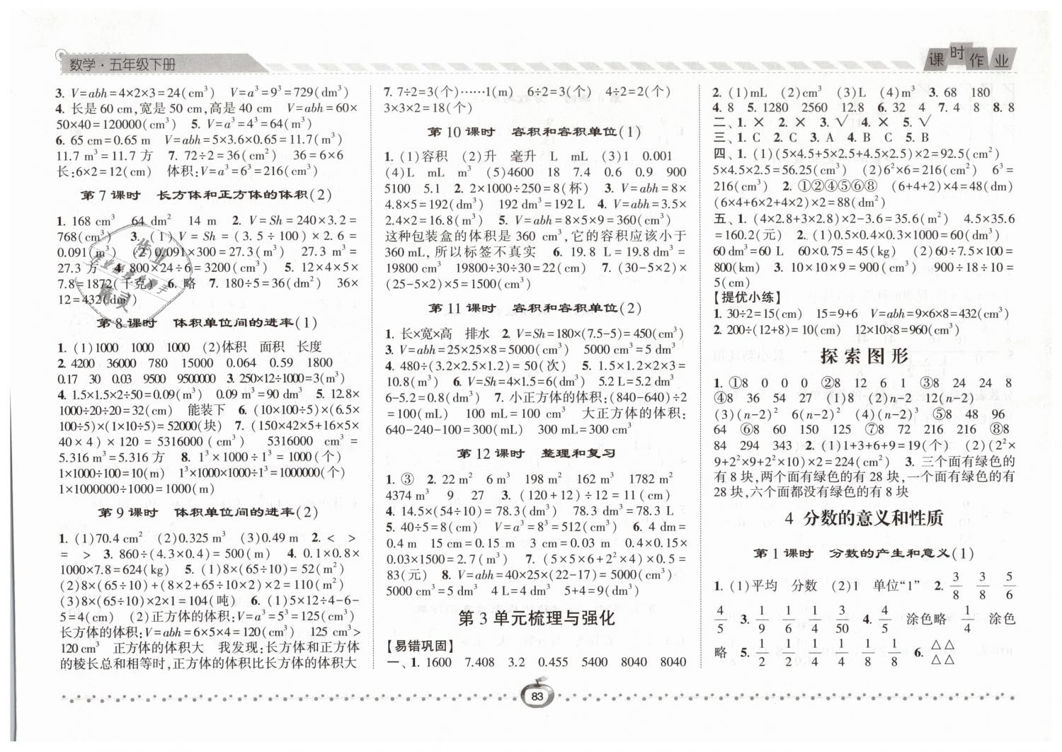 2019年經(jīng)綸學(xué)典課時作業(yè)五年級數(shù)學(xué)下冊人教版 第3頁