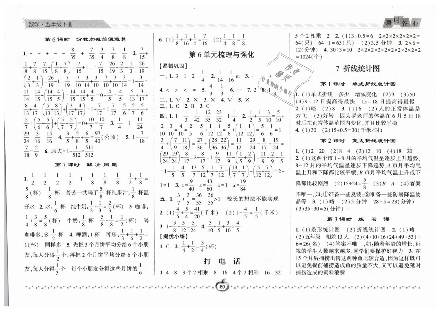 2019年經(jīng)綸學(xué)典課時(shí)作業(yè)五年級數(shù)學(xué)下冊人教版 第9頁