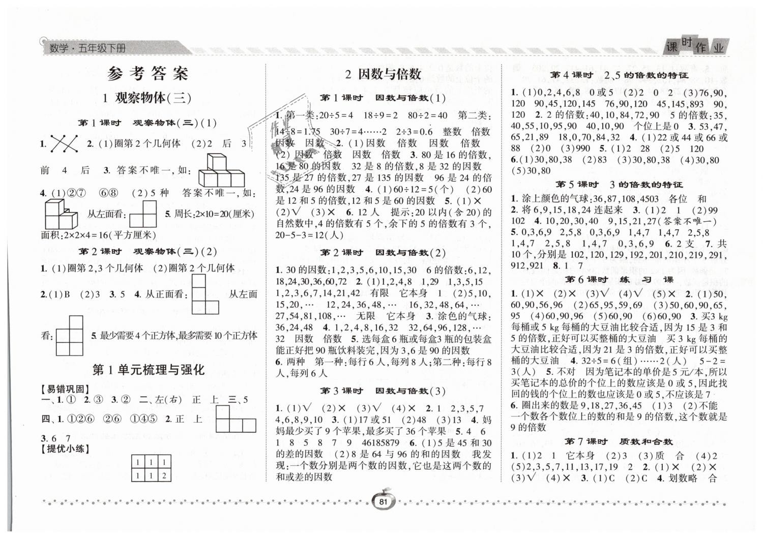 2019年经纶学典课时作业五年级数学下册人教版 第1页