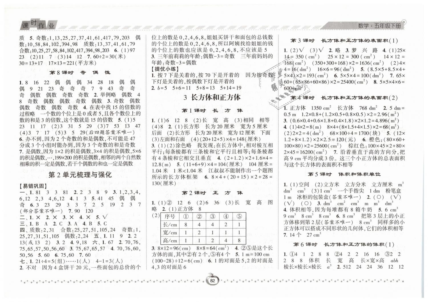 2019年經(jīng)綸學典課時作業(yè)五年級數(shù)學下冊人教版 第2頁