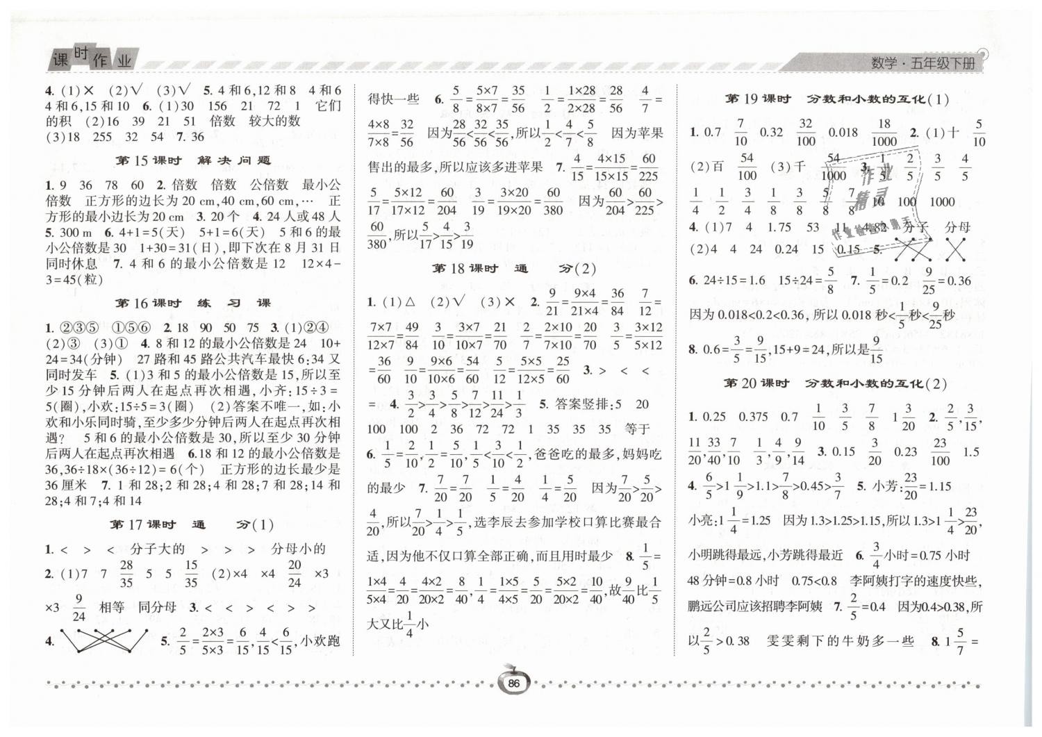 2019年经纶学典课时作业五年级数学下册人教版 第6页