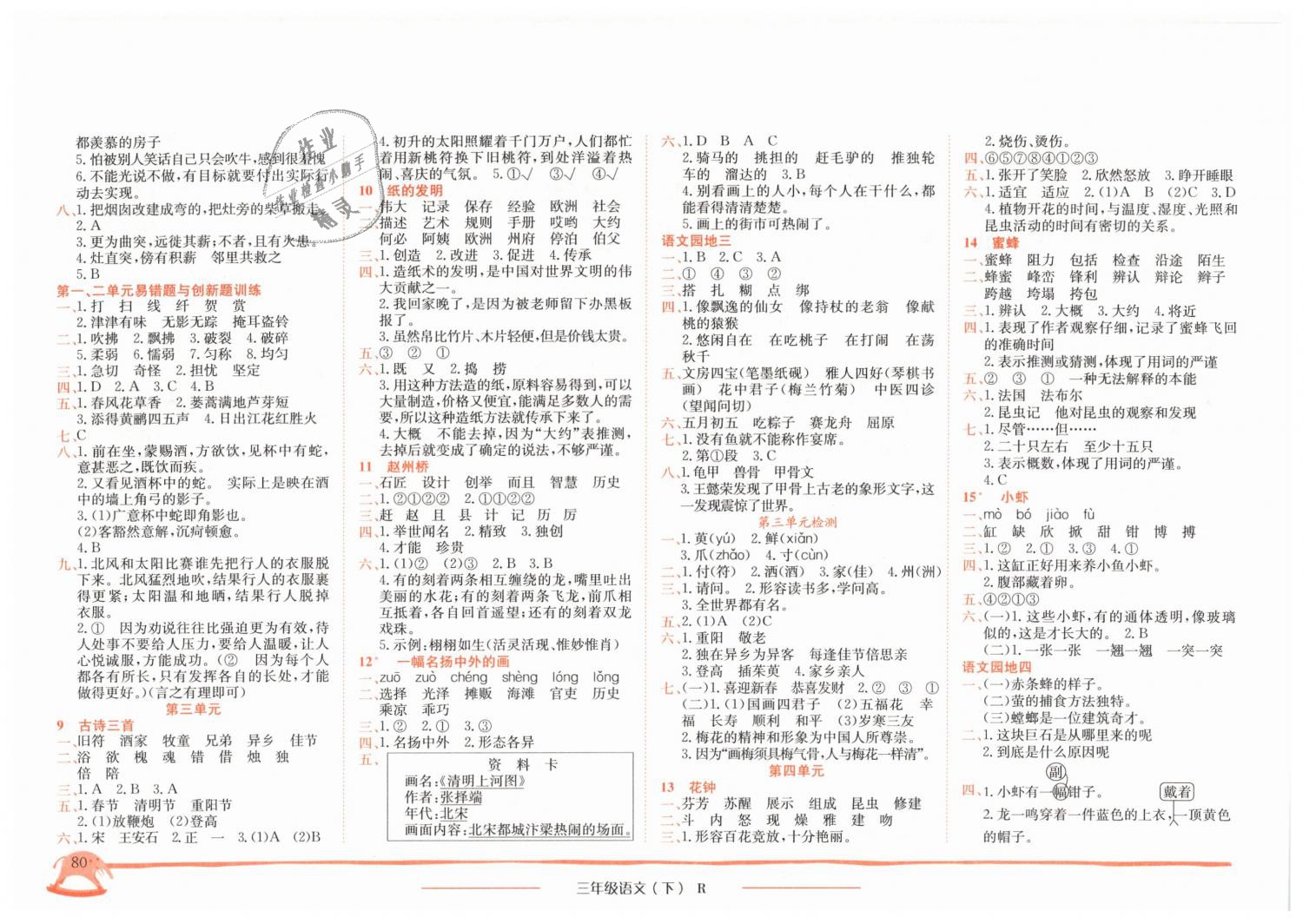 2019年黄冈小状元作业本三年级语文下册人教版广东专版 第2页