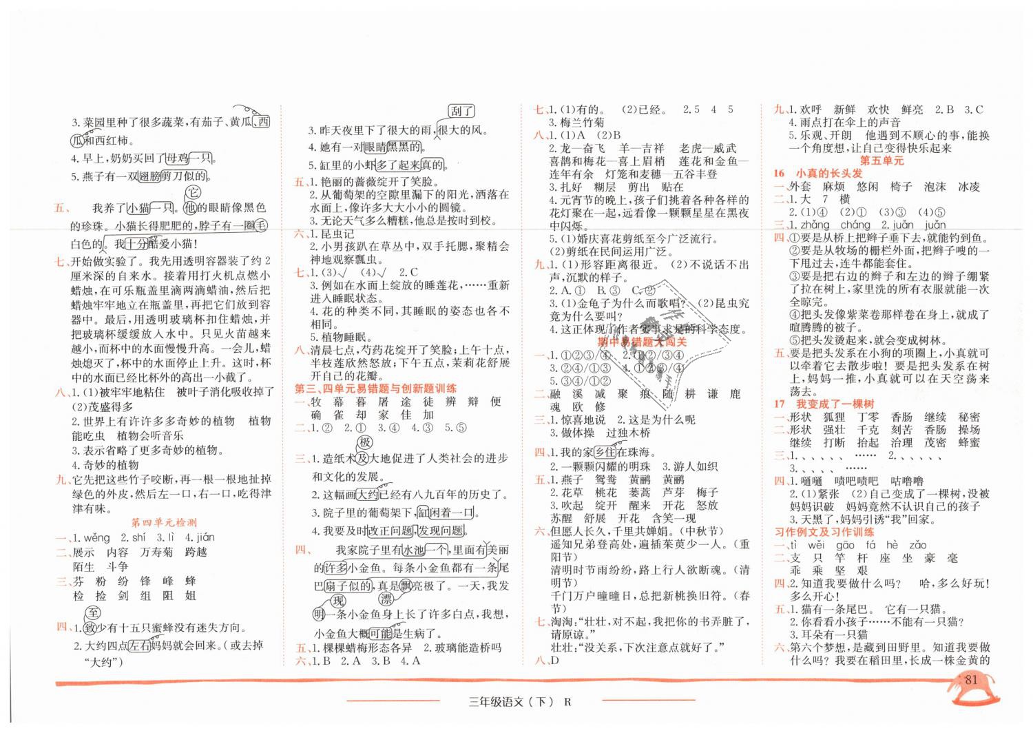 2019年黄冈小状元作业本三年级语文下册人教版广东专版 第3页