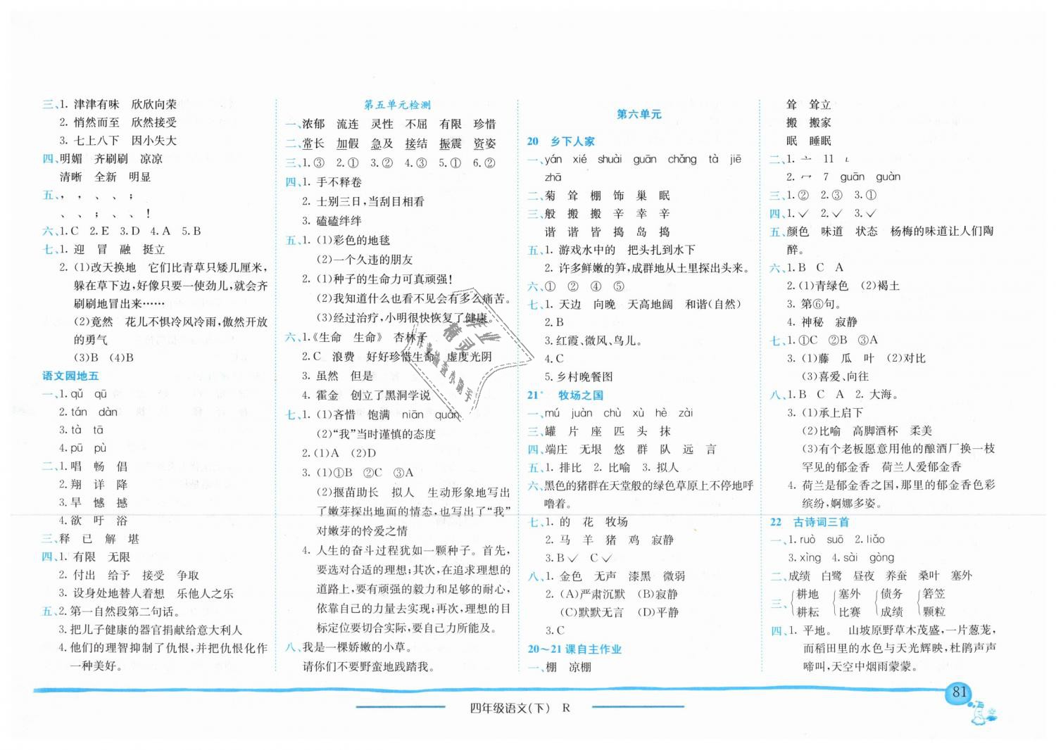 2019年黃岡小狀元作業(yè)本四年級語文下冊人教版 第6頁