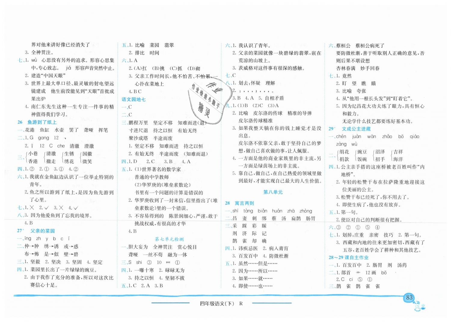 2019年黄冈小状元作业本四年级语文下册人教版 第8页