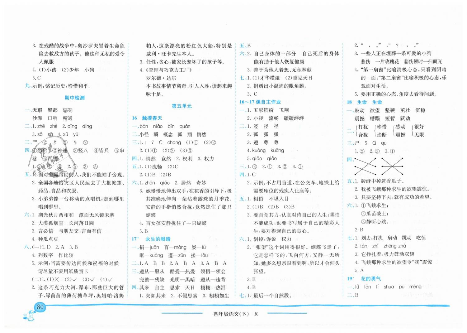 2019年黄冈小状元作业本四年级语文下册人教版 第5页