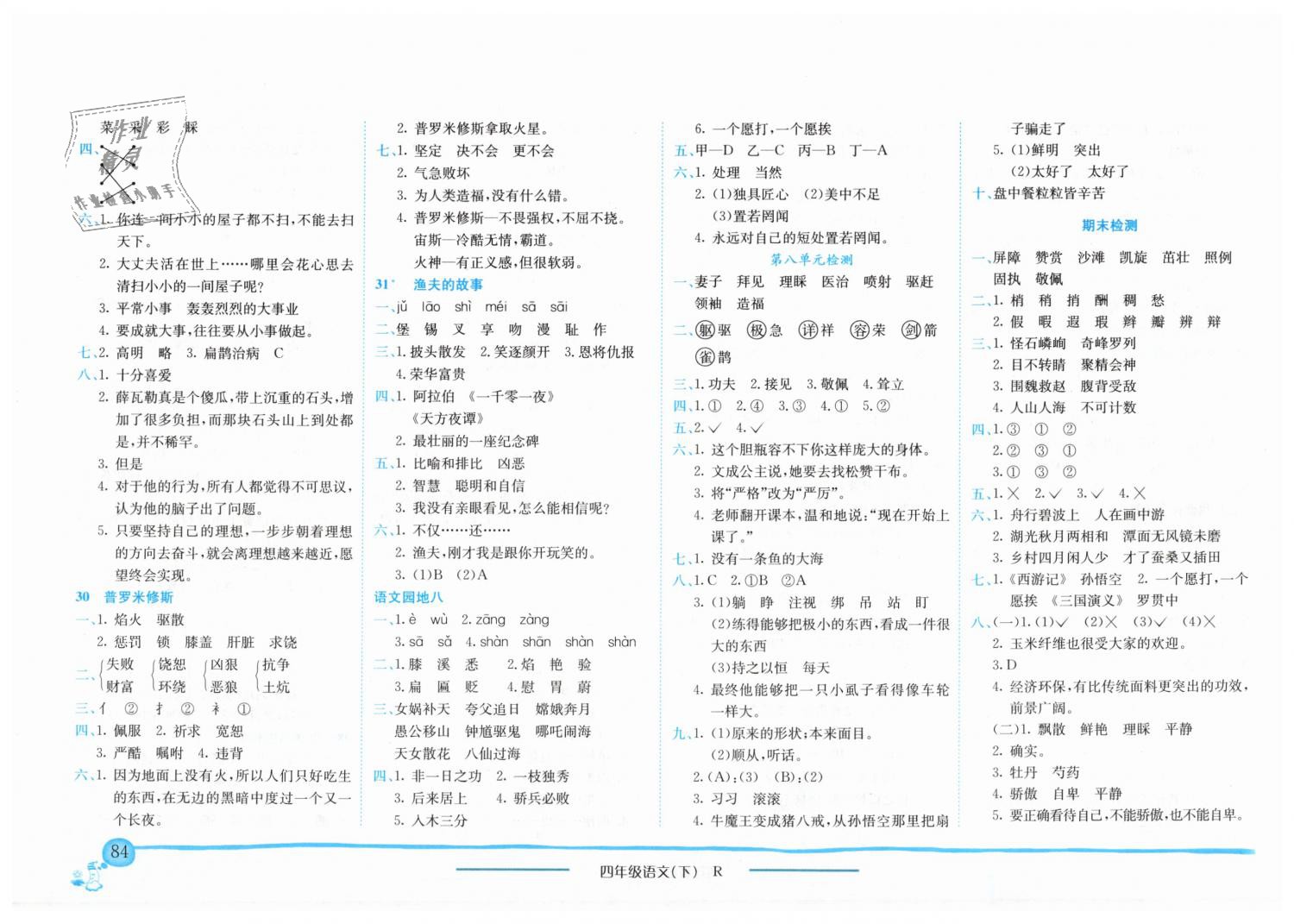 2019年黃岡小狀元作業(yè)本四年級語文下冊人教版 第9頁