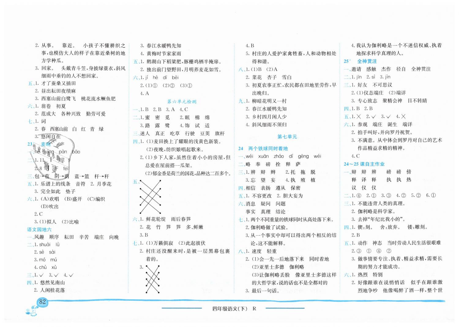 2019年黄冈小状元作业本四年级语文下册人教版 第7页