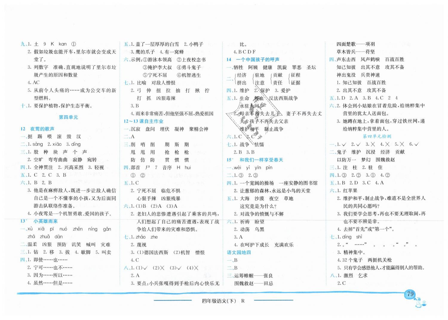 2019年黄冈小状元作业本四年级语文下册人教版 第4页