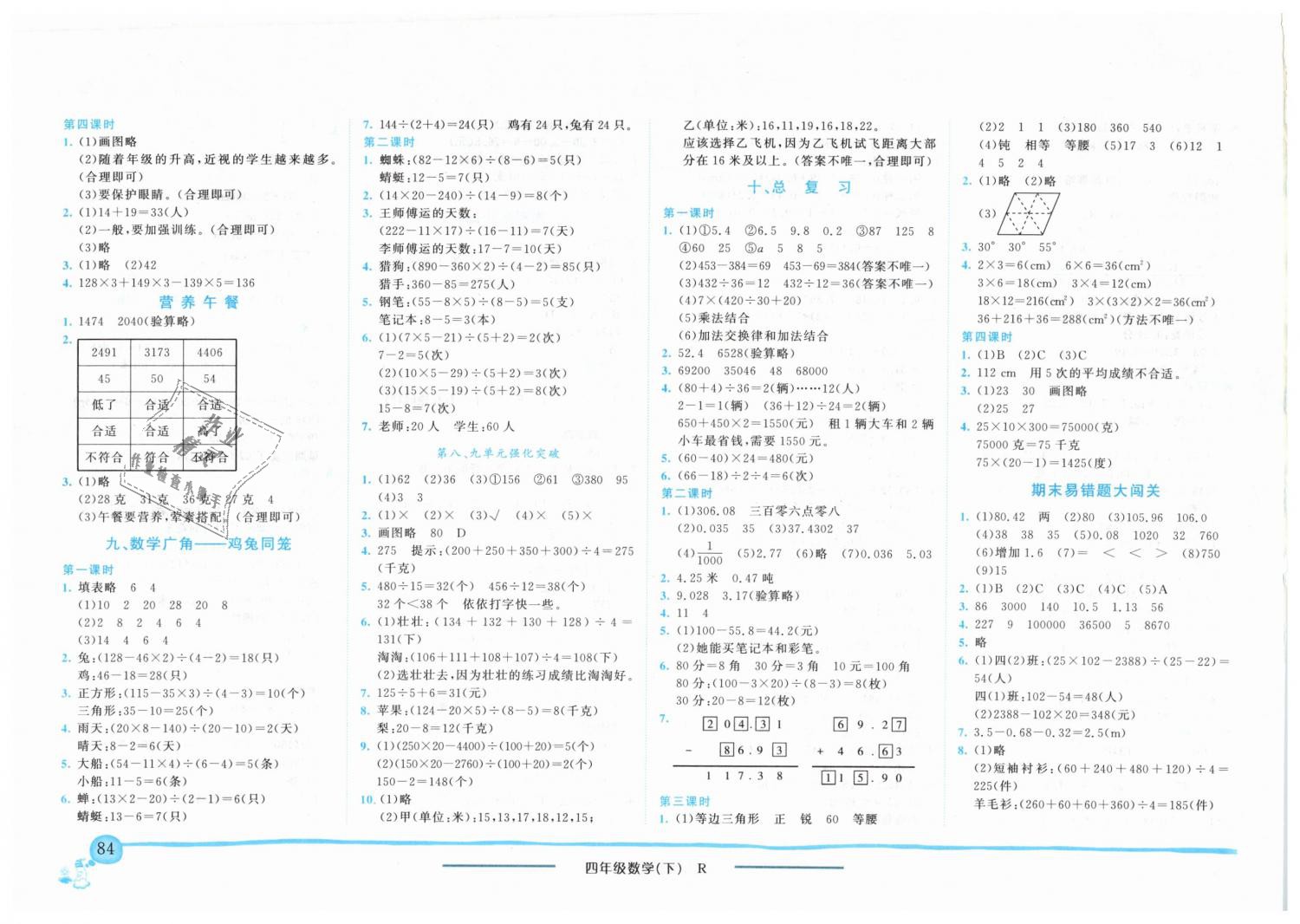 2019年黃岡小狀元作業(yè)本四年級數(shù)學(xué)下冊人教版四川專版 第6頁