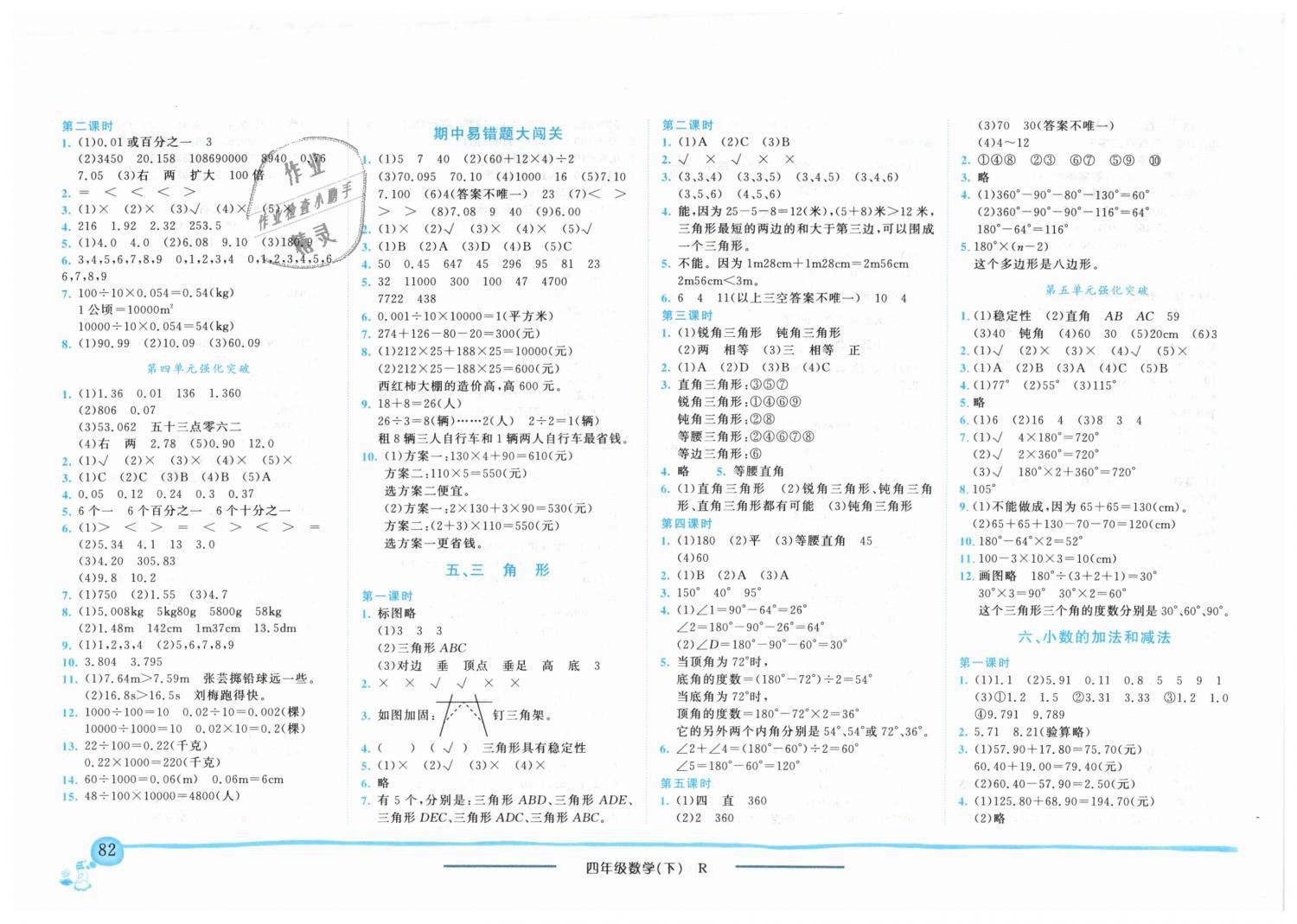 2019年黄冈小状元作业本四年级数学下册人教版四川专版 第4页