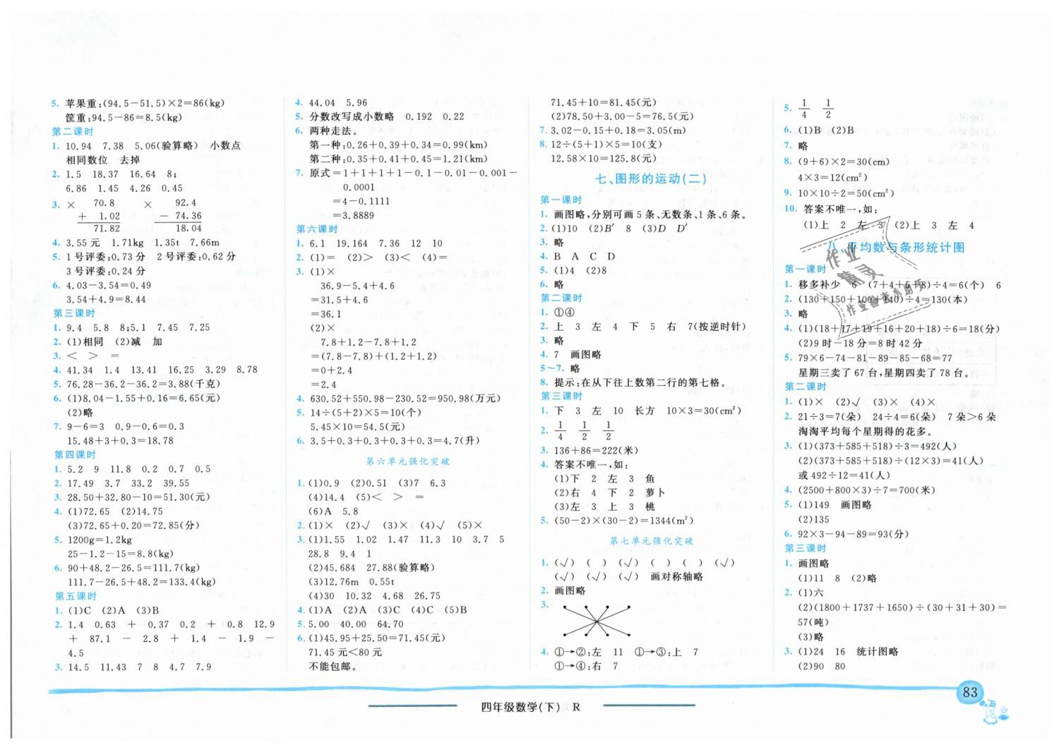 2019年黄冈小状元作业本四年级数学下册人教版四川专版 第5页