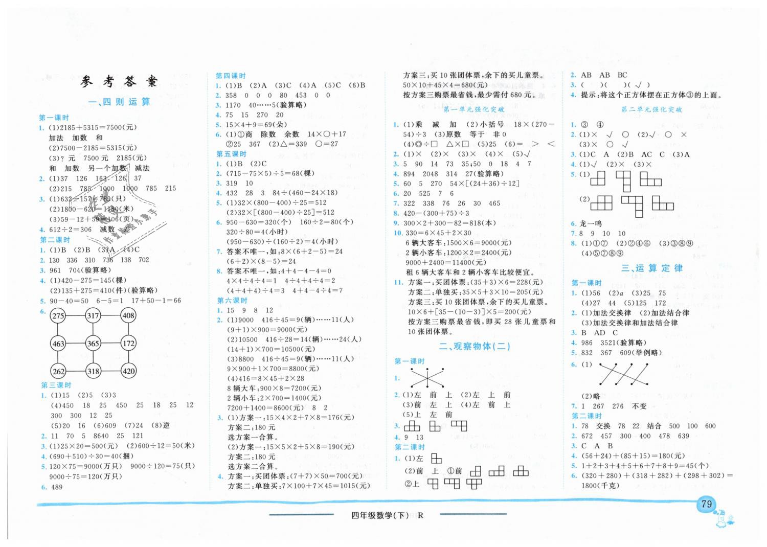 2019年黄冈小状元作业本四年级数学下册人教版四川专版 第1页