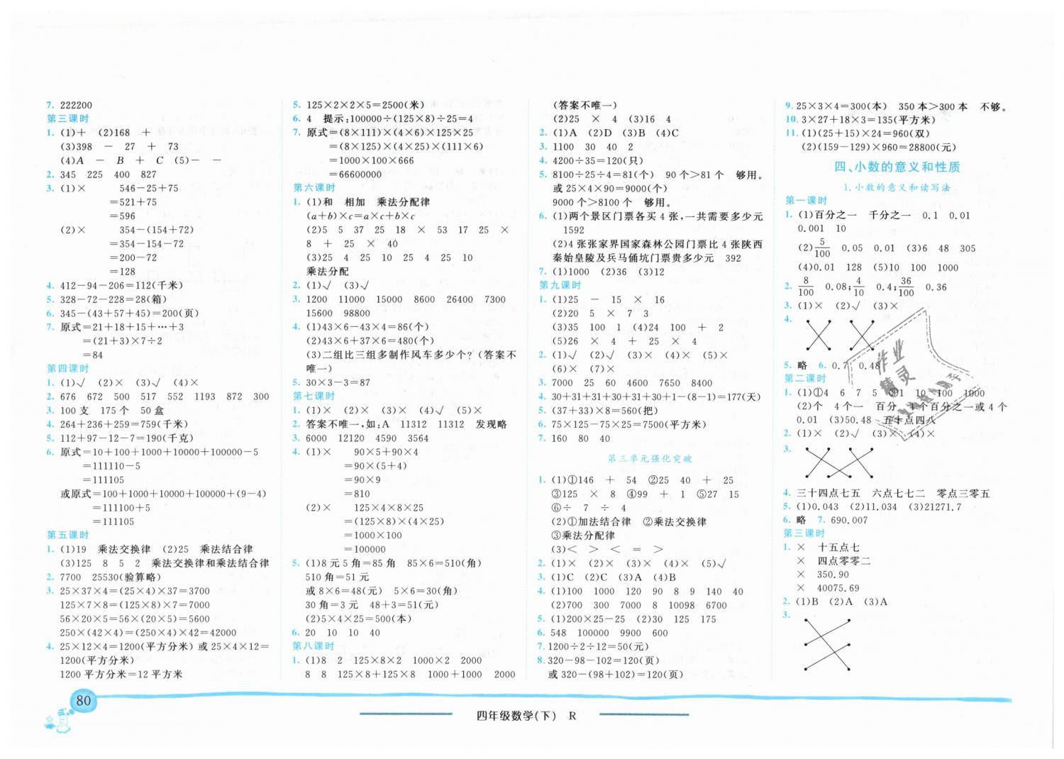 2019年黃岡小狀元作業(yè)本四年級(jí)數(shù)學(xué)下冊(cè)人教版四川專版 第2頁