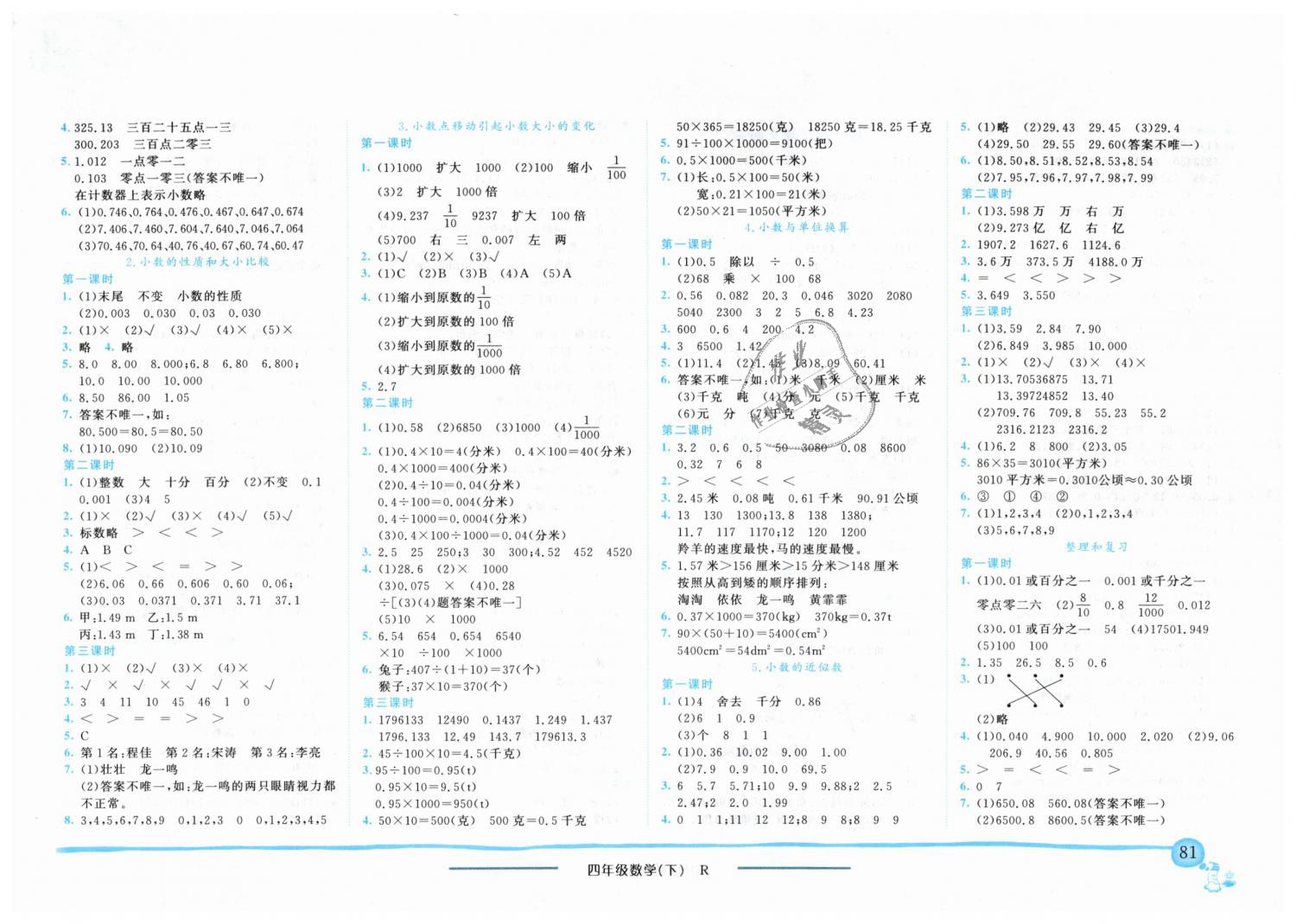 2019年黃岡小狀元作業(yè)本四年級(jí)數(shù)學(xué)下冊(cè)人教版四川專版 第3頁(yè)