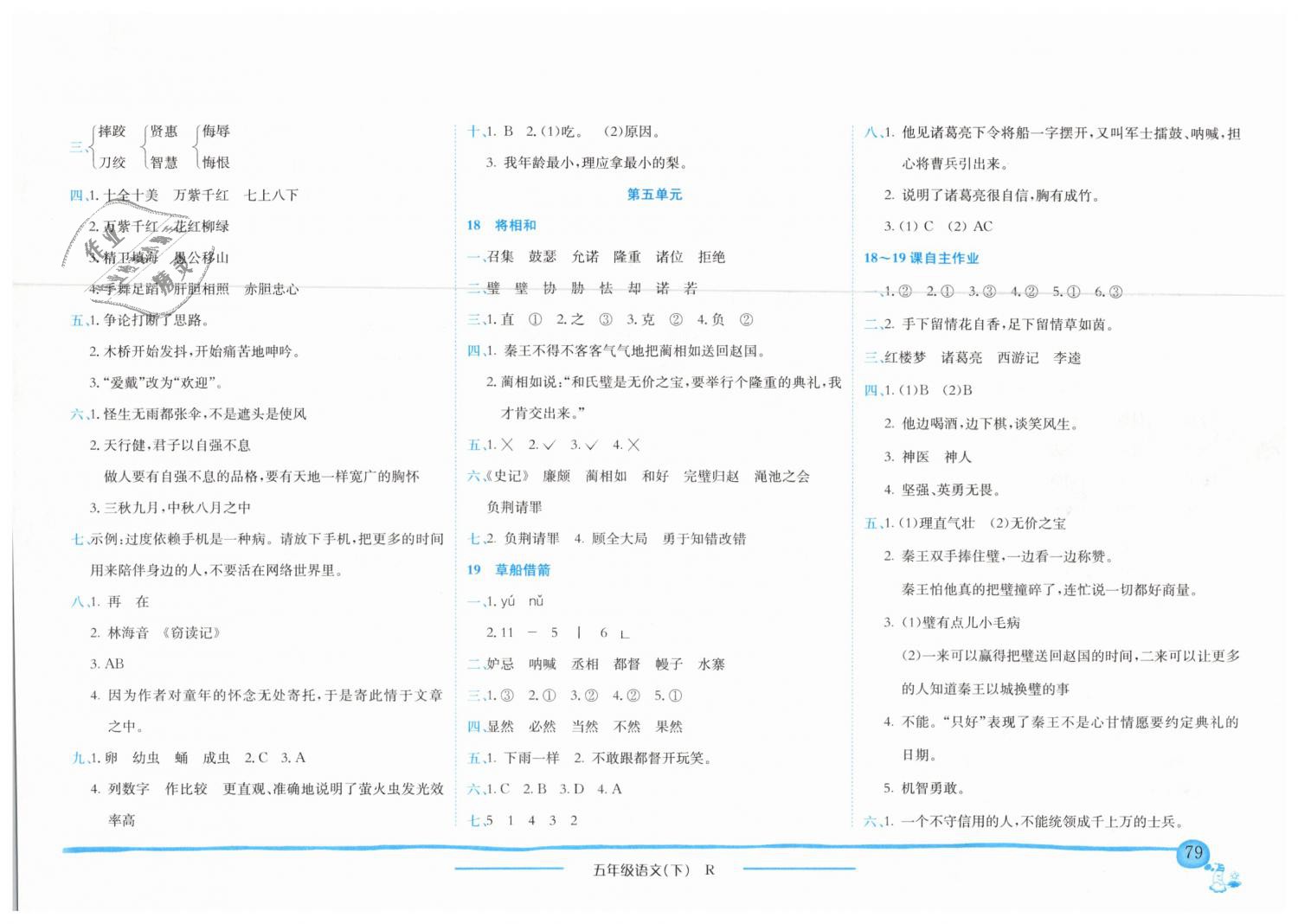 2019年黃岡小狀元作業(yè)本五年級(jí)語文下冊(cè)人教版廣東專版 第8頁