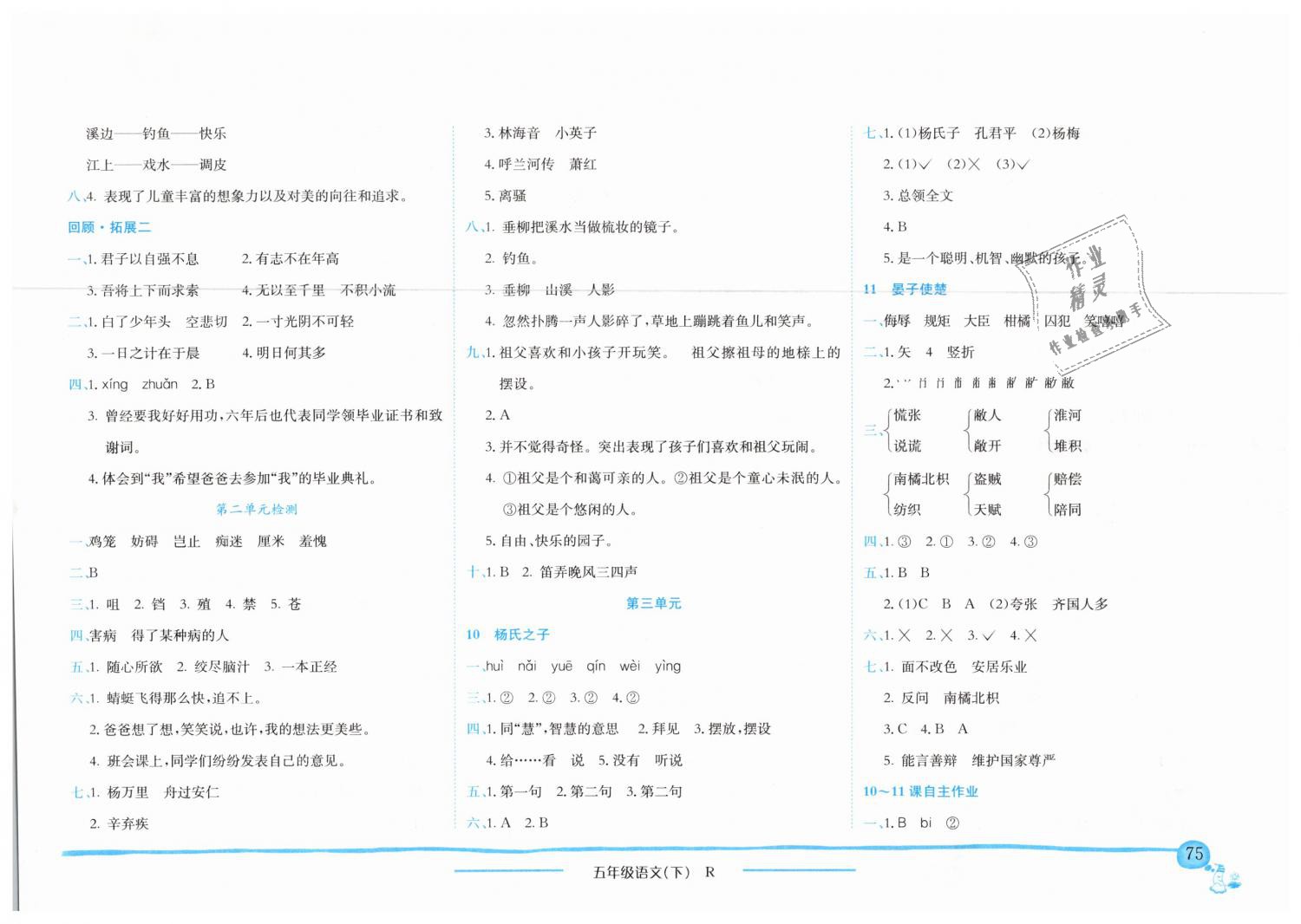 2019年黃岡小狀元作業(yè)本五年級語文下冊人教版廣東專版 第4頁