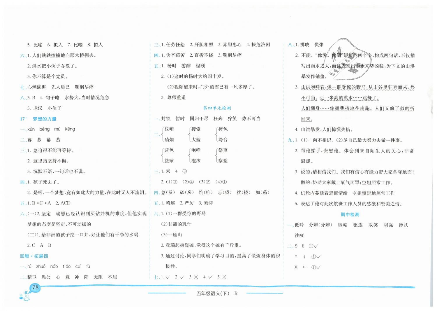 2019年黄冈小状元作业本五年级语文下册人教版广东专版 第7页