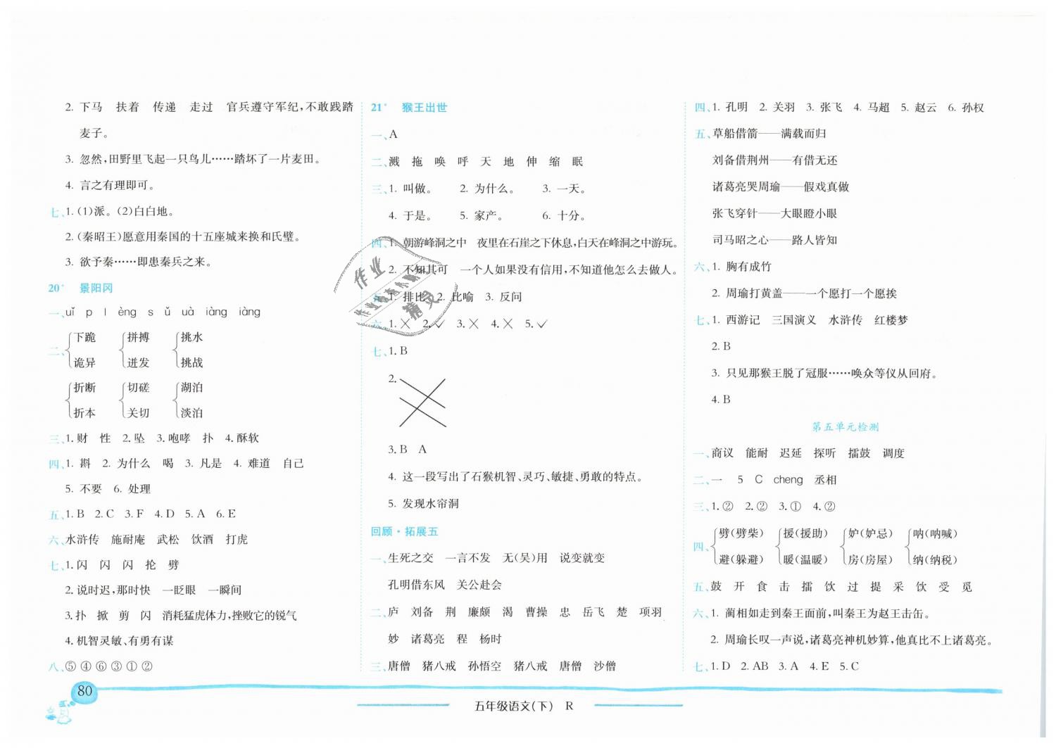 2019年黄冈小状元作业本五年级语文下册人教版广东专版 第9页