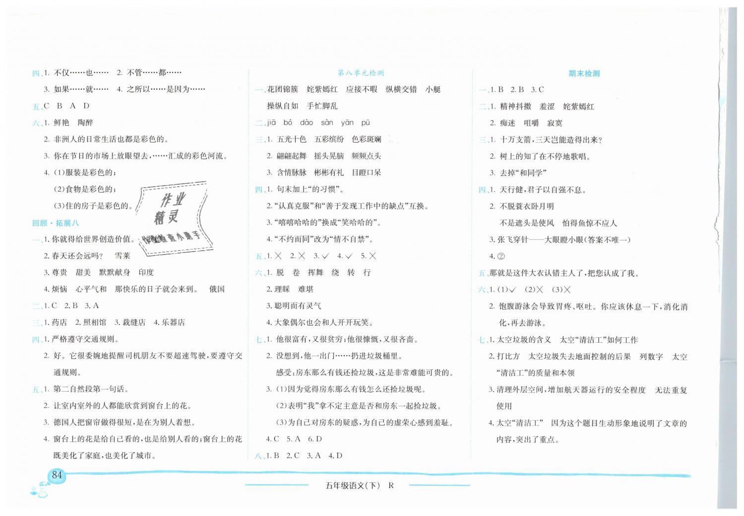 2019年黃岡小狀元作業(yè)本五年級語文下冊人教版廣東專版 第13頁