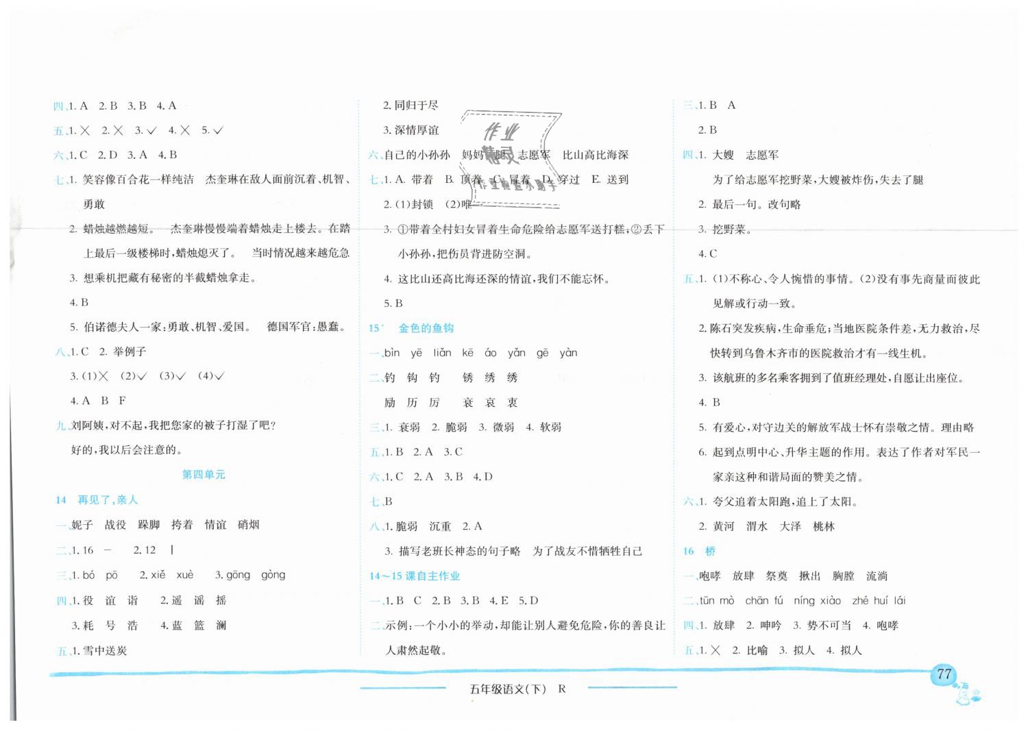 2019年黃岡小狀元作業(yè)本五年級語文下冊人教版廣東專版 第6頁