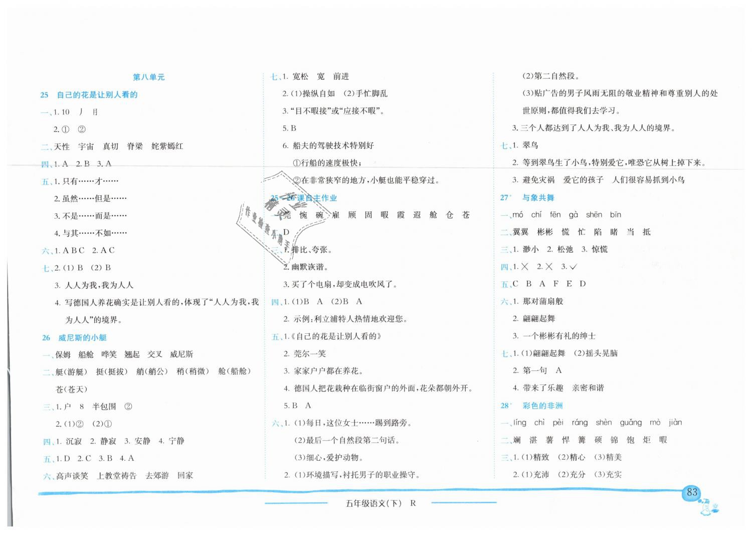 2019年黃岡小狀元作業(yè)本五年級語文下冊人教版廣東專版 第12頁