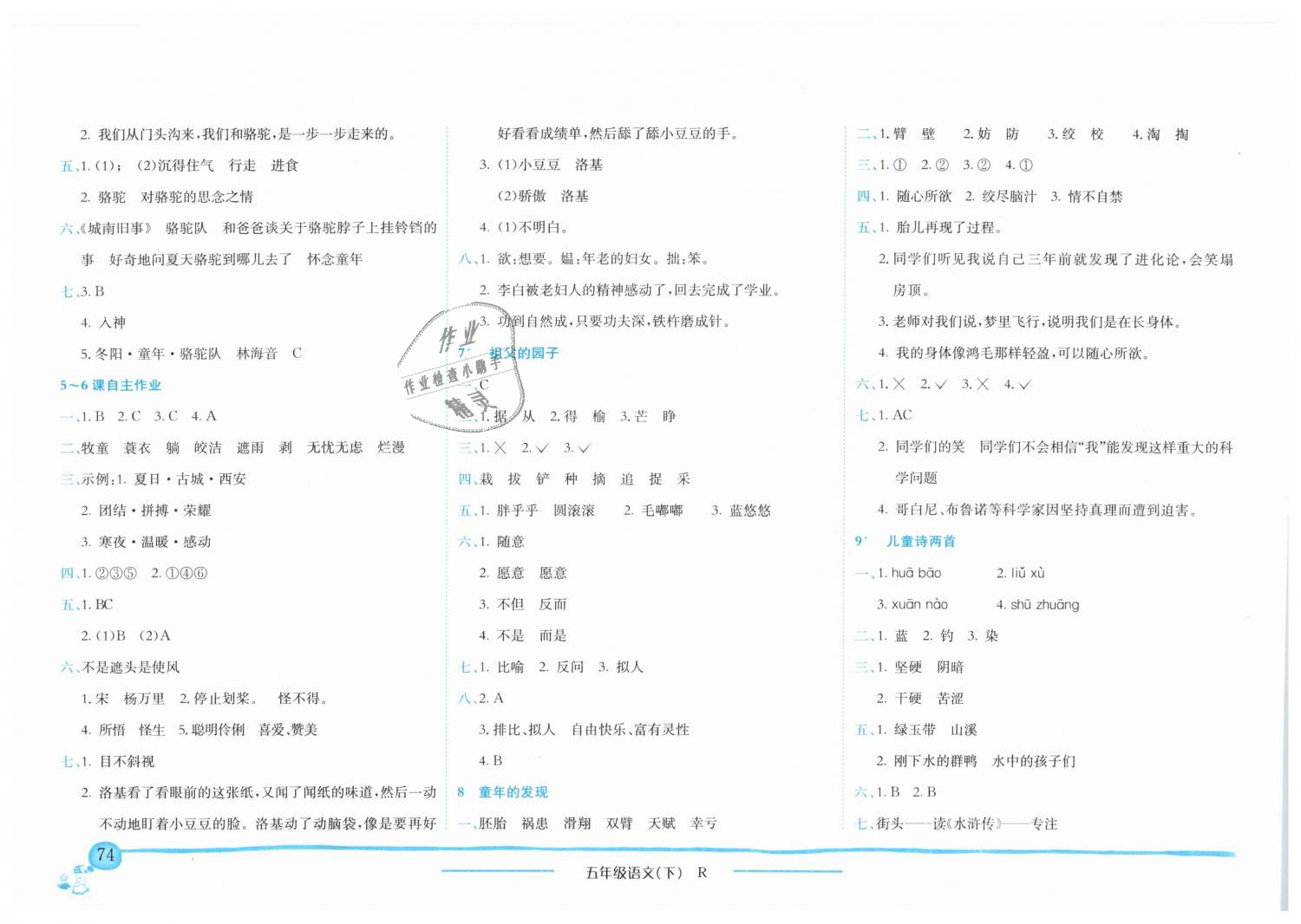 2019年黃岡小狀元作業(yè)本五年級語文下冊人教版廣東專版 第3頁